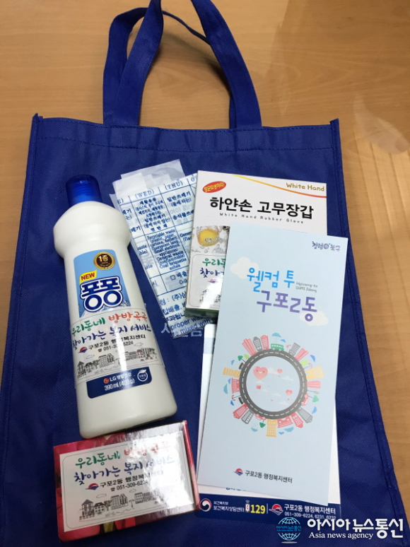 부산 북구, 웰컴투 구포2동 1인 가구 전입자에게 전입 환영 선물