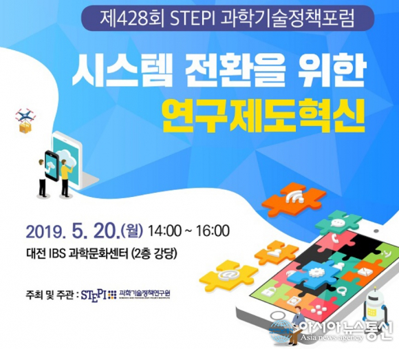 과학기술정책연구원, 시스템 전환기 ‘연구제도혁신 방향과 전략’ 논의