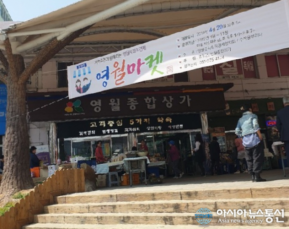 ‘영월마켓’ 17~18일 두번째 장터 개최