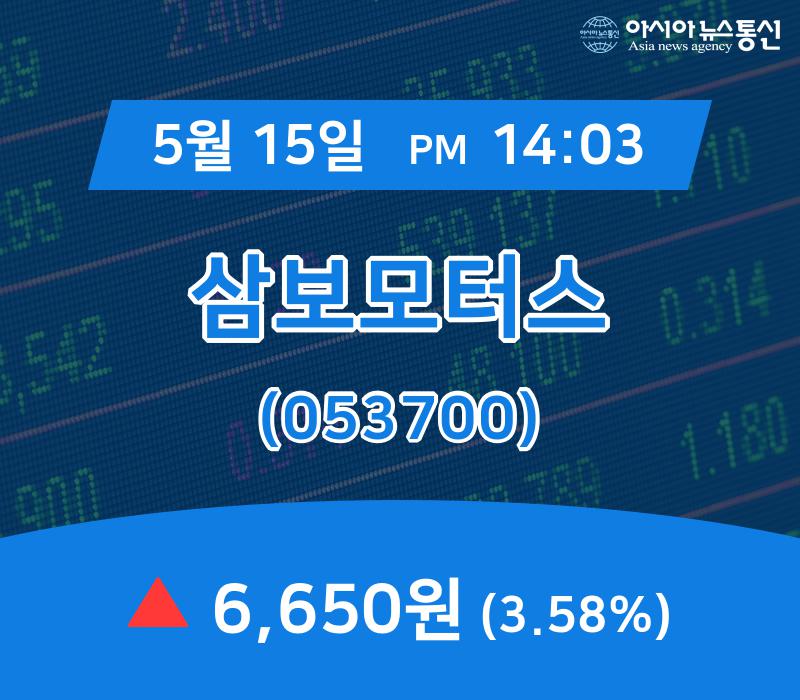 (국내주식시장주가) 15일 삼보모터스 거래가격 6,650원