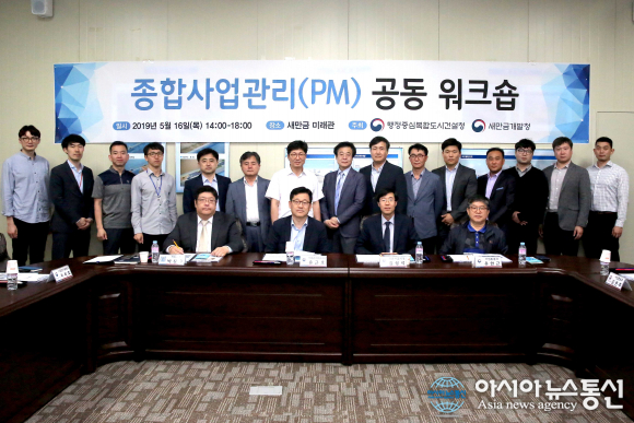 새만금청-행복청 종합사업관리 공동연수 개최