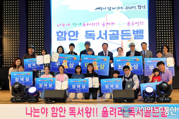 제5회 함안군민 독서골든벨 대회 성료