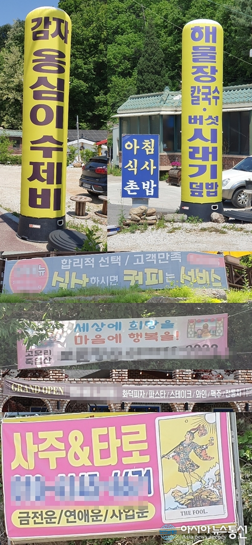 포천시, 소문난 명소 고모리 유원지 불법 광고물 극성