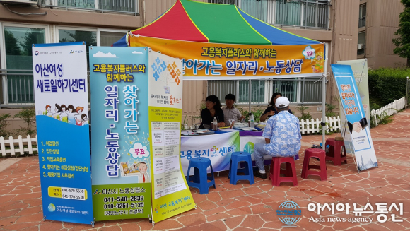 충남 아산시, ‘찾아가는 노동  일자리 상담소 운영