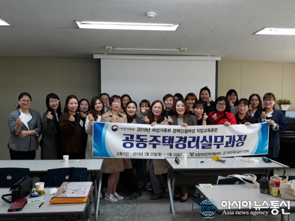 포항여성인력개발센터·포항여성새로일하기센터, 공동주택경리실무과정 수료