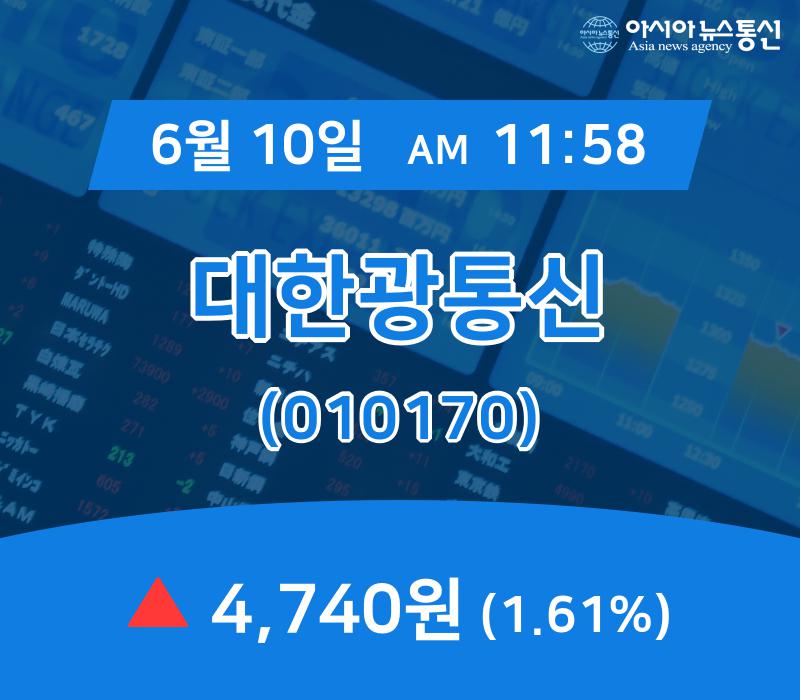 (증시현황) 10일 대한광통신 거래가격 4,740원