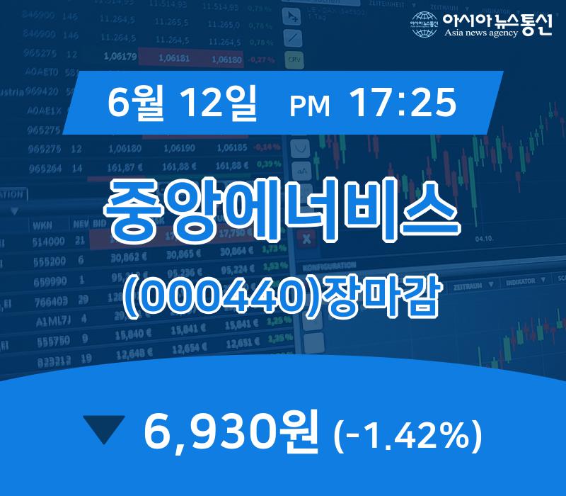 [특징주 주가정보] 중앙에너비스 주가 6,930원 마감