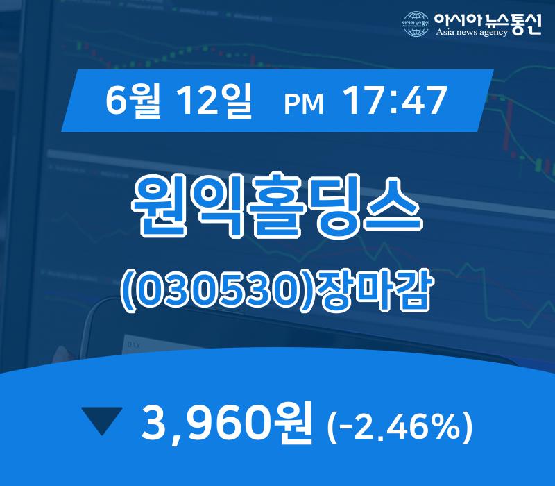 [특징주 주가정보] 원익홀딩스 주가 3,960원 마감해