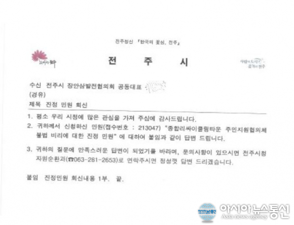 전주시, 리싸이클링協 주민지원기금.사업비... 관리감독 철저히 하겠다