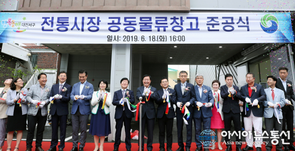 대전 서구, 전통시장 공동물류창고 준공식