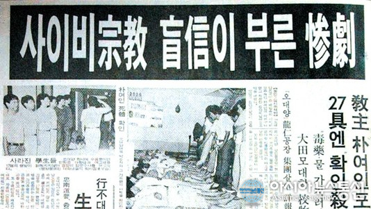 강남 원룸서 집단자살.. 원인이 ‘사이비 종교’? 벌이라는 명목으로 구타, ‘오대양 사건’ 떠올라