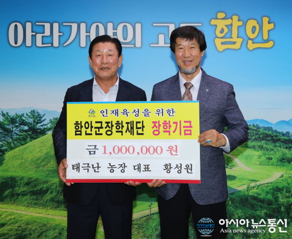 태극난 농원 황성원 대표, 함안군장학재단에 장학금 기탁