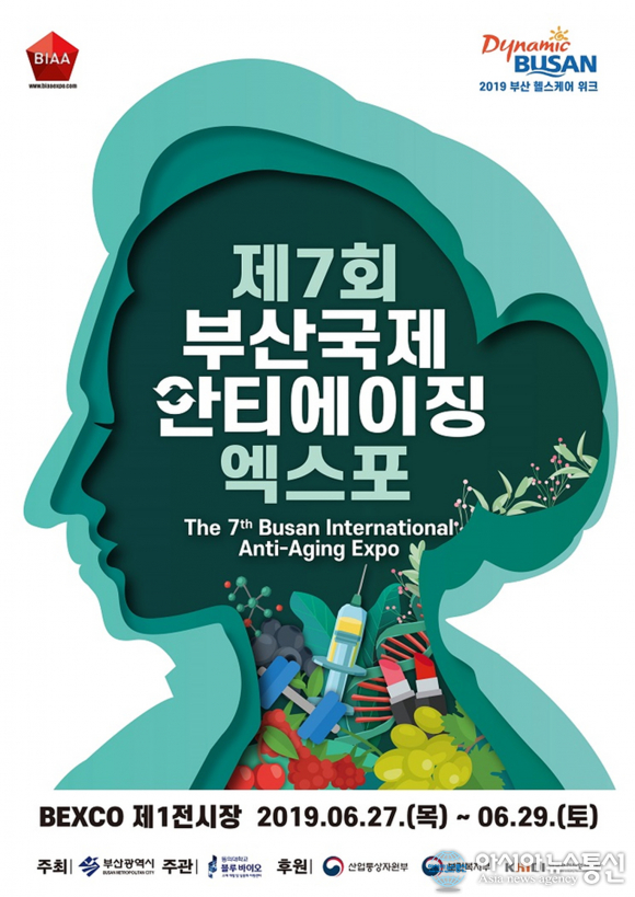 부산시, 안티에이징, 웰에이징으로 시민 건강 챙긴다