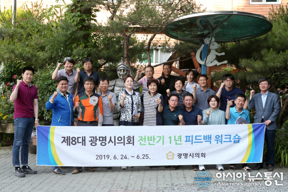 광명시의회, 1년 성과와 향후 계획 위한 워크숍 개최