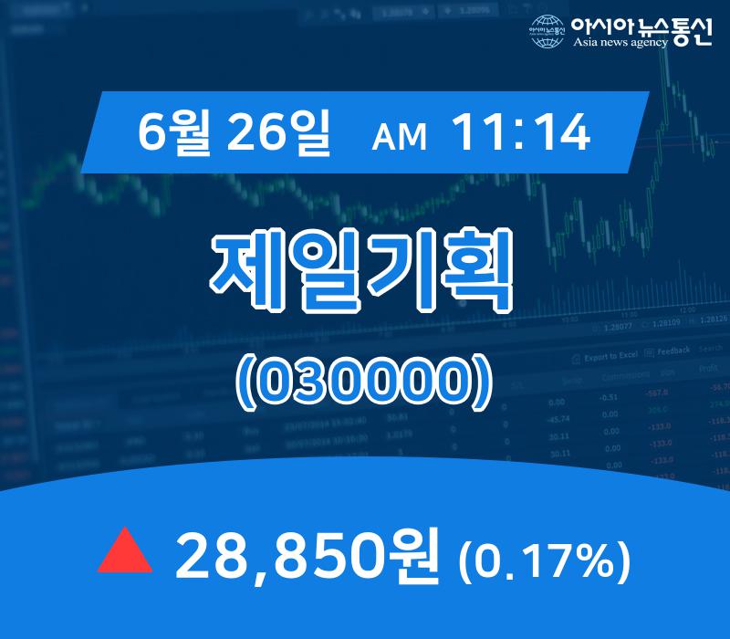 (주가정보) 26일 제일기획 현재가 28,850원