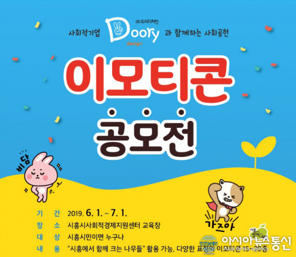 시흥시,광명시와 함께 여는 7월 사회적기업 행사 푸짐
