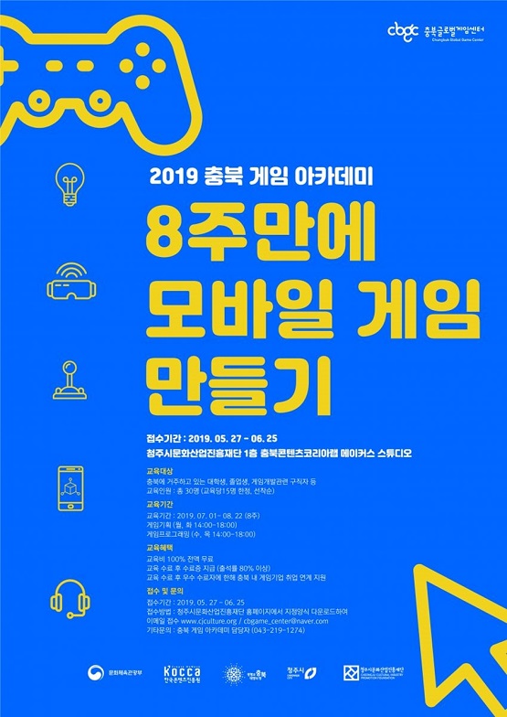충북게임아카데미, 게임 개발 인력 양성