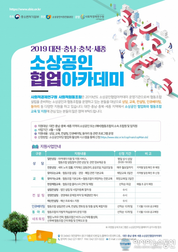 사회적경제연구원, 소상공인·협동조합 ‘경영·창업’ 무료 컨설팅