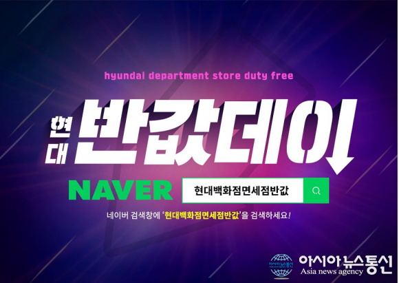 현대백화점면세점반값, 언제 초특가 제품 열리나..롯데백화점에 신세계백화점 7월 휴무일은?