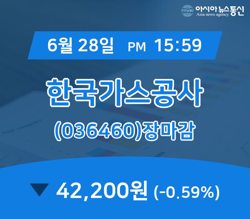 [인기주분석 종목정보] 한국가스공사 주가 42,200원 장 마쳐