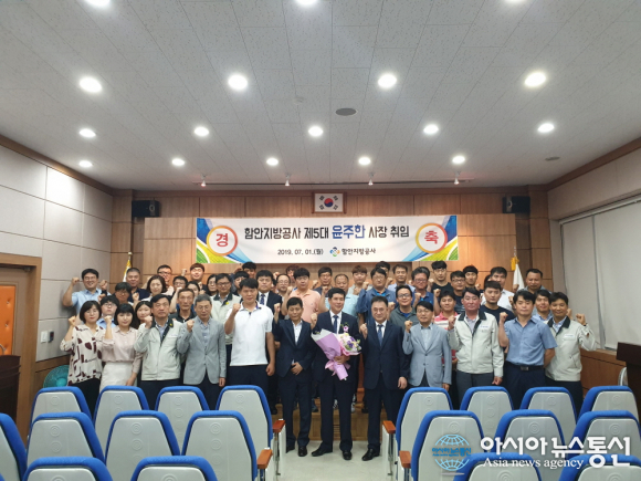 윤주한 함안지방공사 제5대 사장 취임