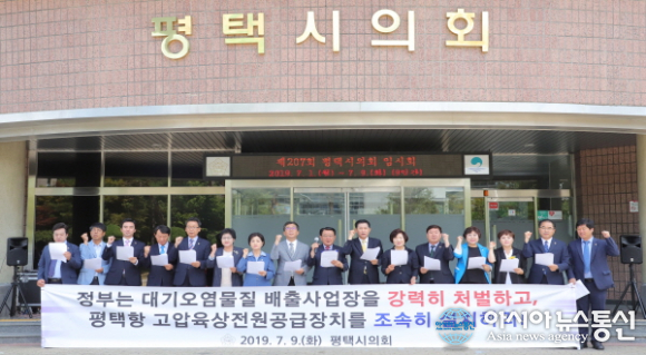 평택항, 대기오염물질 배출사업장 강력 처벌 촉구