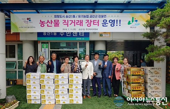 괴산군 감물면 자매결연지서 직거래장터 운영
