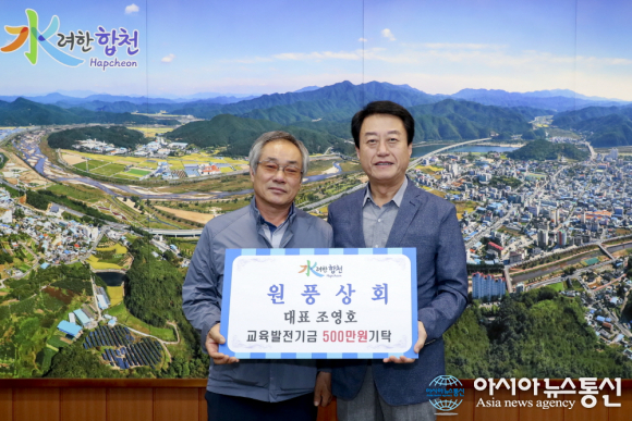 조영호 원풍상회 대표, 교육발전기금 5백만원 기탁