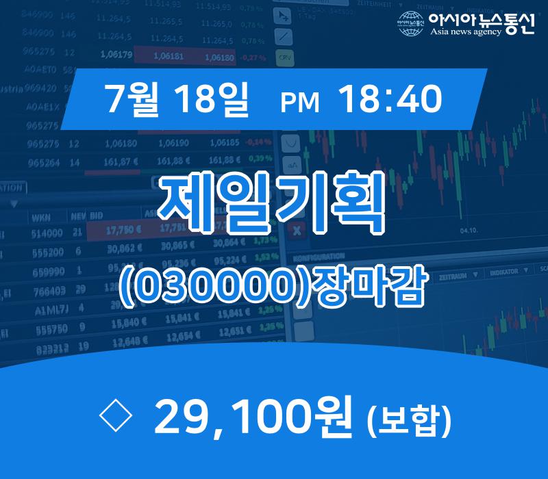 [인기주 종목정보] 제일기획 주가 29,100원 장 마쳐