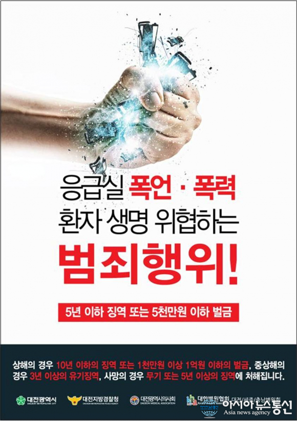 김해시, 응급실 폭력예방 핫라인 확대 구축