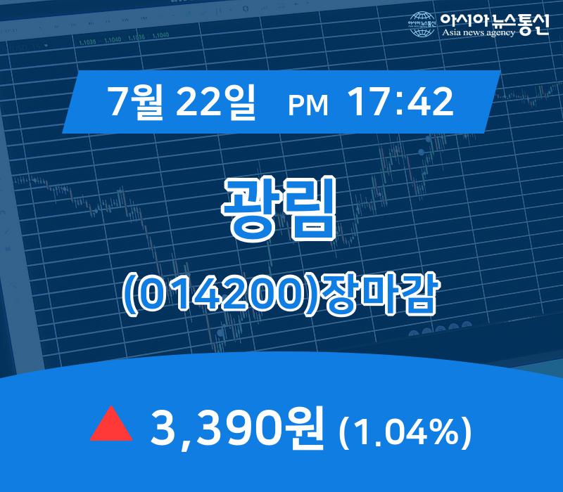 [특징주분석 종목정보] 광림 주가 3,390원으로 마감
