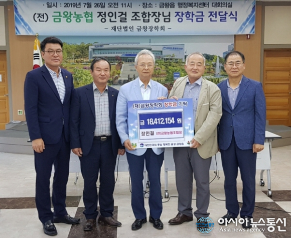 (포토)정인걸 전 금왕농협조합장, 장학금 1800여만원 쾌척
