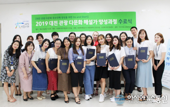 대전마케팅공사, ‘관광 다문화해설가 양성과정’ 수료생 20명 배출
