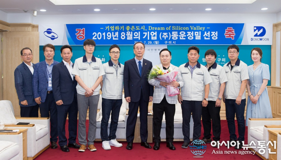 (주)동운정밀, 8월 구미시 이달의 기업 선정