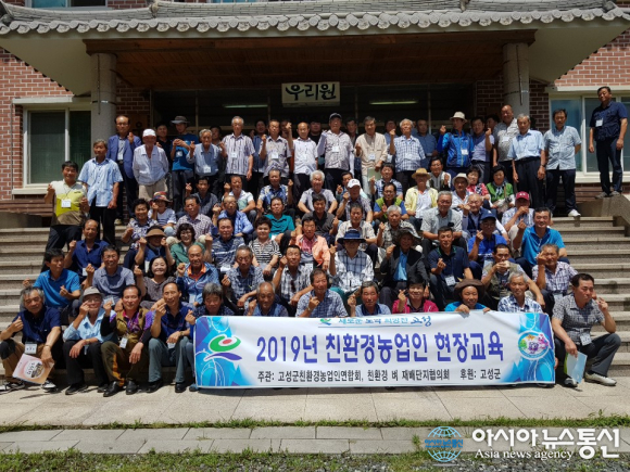 고성군, 친환경농업인 현장교육 실시