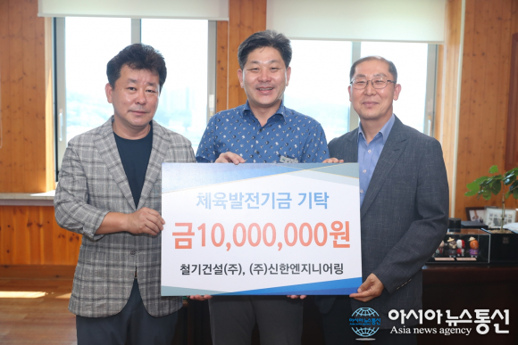 고성군, 기업들 체육발전기금 기탁 이어져
