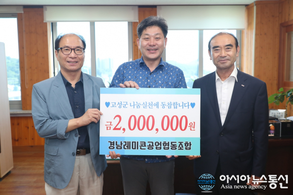 경남레미콘공업협동조합, 고성군에 성금 2백만원 기탁