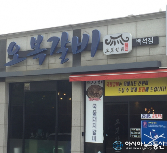 천안 맛집 ‘오복갈비 백석점’, 국물 돼지갈비로 연기없는 고깃집 인기