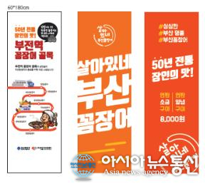 살아있네, 부산꼼장어 !