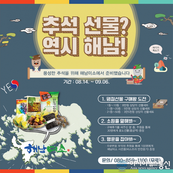 땅끝의 건강함이 가득 한가위 선물은 해남미소가 최고