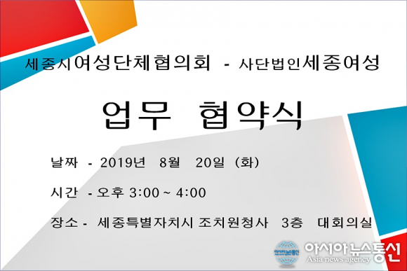 세종시 여성단체협의회-사단법인 세종여성 업무협약