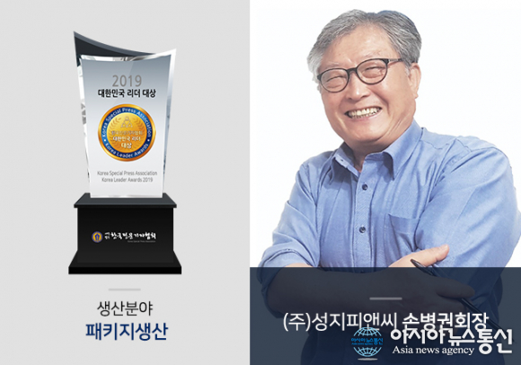 고품격 패키지박스 제작 업체 (주)성지피앤씨 손병권 회장, 산업분야/패키지 생산 부문에 (사)한국전문기자협회 2019 대한민국 리더대상 수상