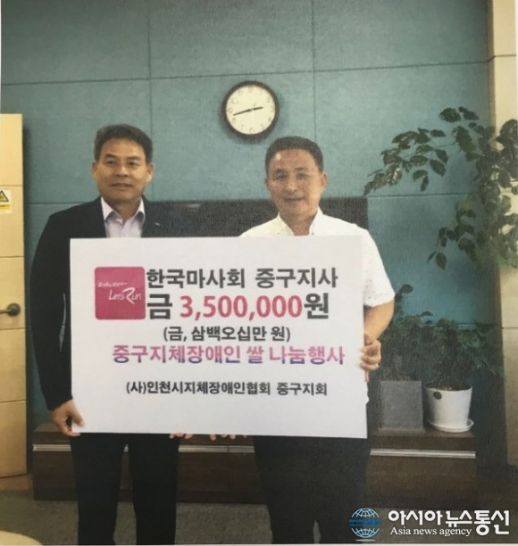 한국 마사회 중구지사, 인천 중구 지체장애인 쌀 나눔 행사 개최