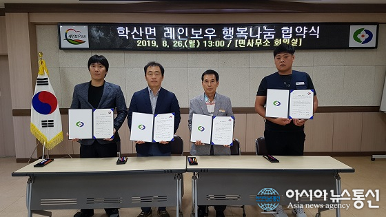 영동군 학산면, 5개 업체와 레인보우 행복나눔 협약식