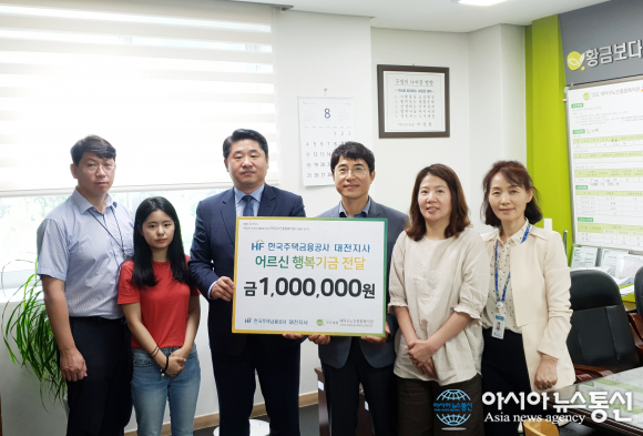 대덕구노인종합복지관, ‘한국주택금융공사대전지사서 행복기금 후원