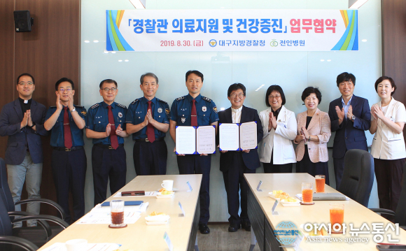 대구경찰청(재)통합의료진흥원 전인병원, 경찰관 의료지원 및 건강증진에 관한 업무협약 체결