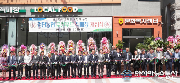 인천서구, 검단농협 로컬푸드 직매장 개점