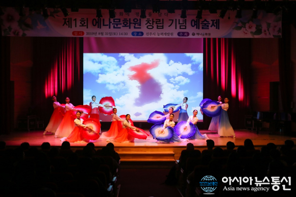 경상남도 진주서 ‘에나문화원’ 창립기념 예술제 성료