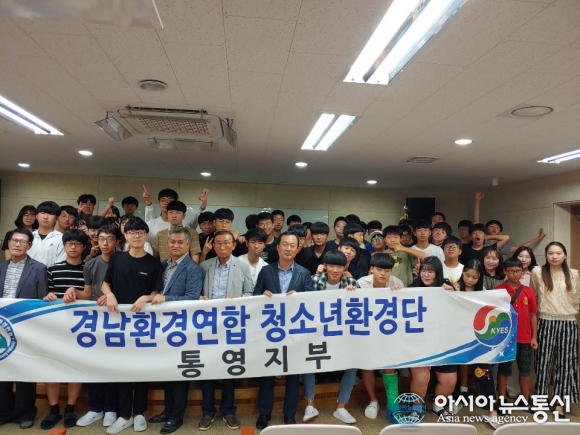 경남환경연합 통영지부 청소년단, 발대식