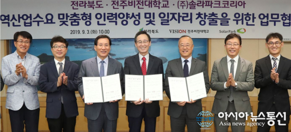 전북도-전주비전대-(주)솔라파크코리아, 산학관 협력 MOU 체결
